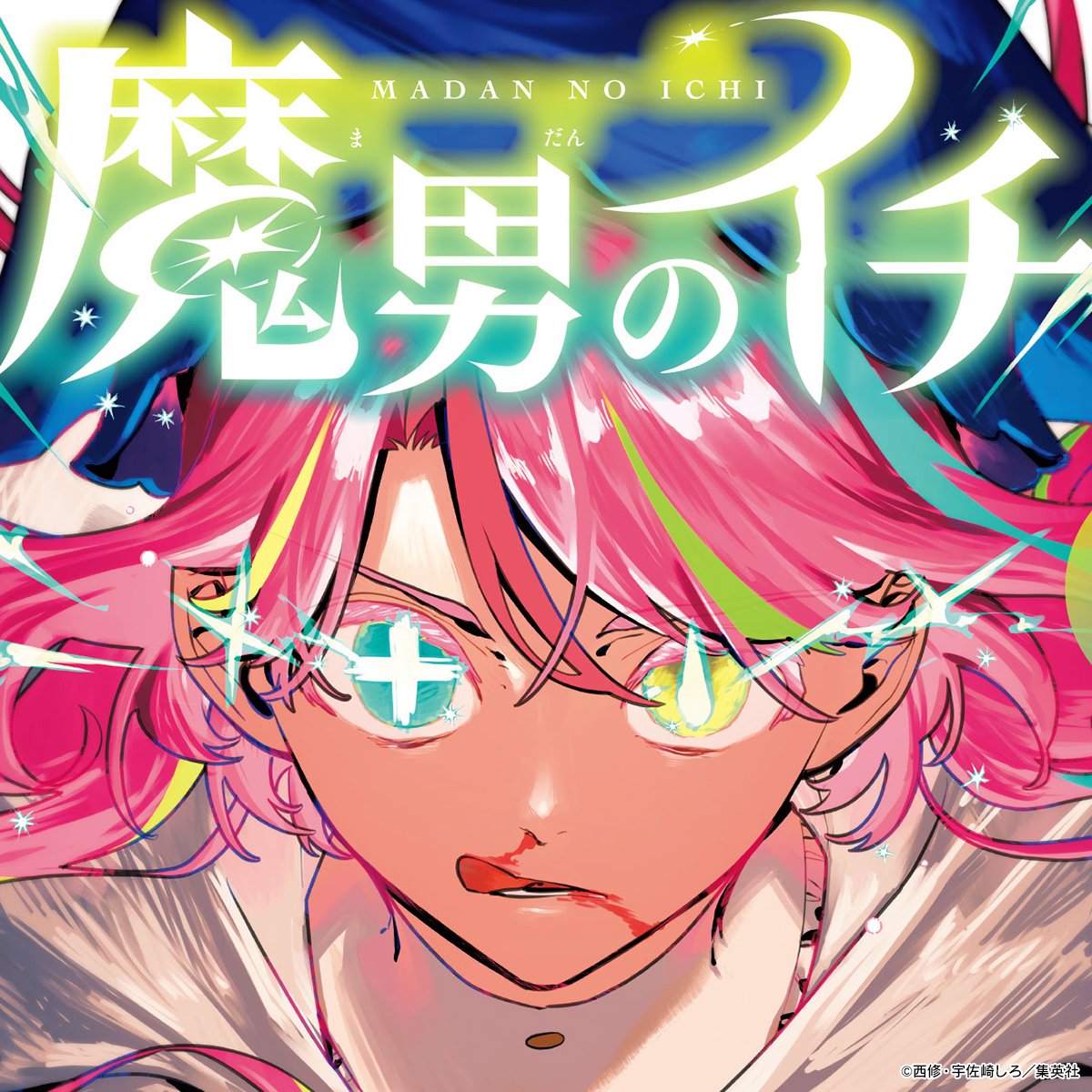 Center Colour page of Jikishirone, nose bleeding as she focuses.